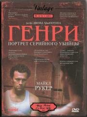 Генри: Портрет серийного убийцы (Henry: Portrait of a Serial Killer) 1986