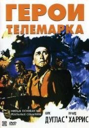 Герои Телемарка (The Heroes of Telemark) 1965
