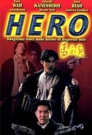 Герой (Ma Yong Zhen) 1997