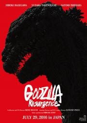 Годзилла (Shin Gojira) (2016)