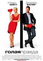 Голая правда (The Ugly Truth) (2009)