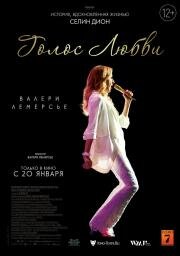 Голос любви (Aline) 2020