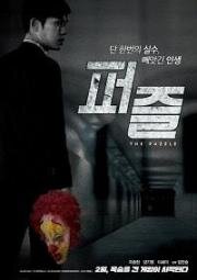 Головоломка (Peojeul) (2018)
