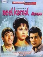 Голубой лотос (Ниль Камал) (Neel Kamal) (1968)