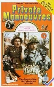 Горячая жевательная резинка 4, часть 2: Частные манёвры (Sababa)