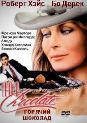 Горячий шоколад (Hot Chocolate) (1992)