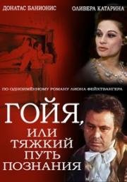Гойя, или Тяжкий путь познания (Goya - oder Der arge Weg der Erkenntnis (Гоя - или тежкият път на познанието)) 1971
