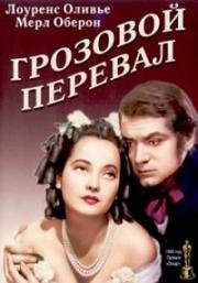 Грозовой перевал (Wuthering Heights) 1939