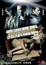 Грязный Выкуп (See piu fung wan) (2010)