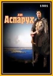 Хан Аспарух (Khan Asparukh (Han Aszparuh)) (1981)