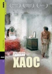 Хаос (Kaos) (1984)