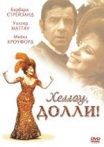 Хеллоу, Долли! (Hello, Dolly!) (1969)