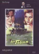 Хищники (Les félins)