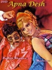 Хитрость против алчности (Apna Desh) (1972)