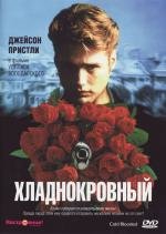 Хладнокровный (Coldblooded) (1995)