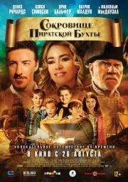 Сокровище Пиратской бухты (Timecrafters: The Treasure of Pirate's Cove) 2020