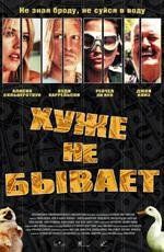 Хуже не бывает (Scorched) (2002)