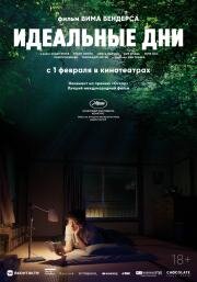 Идеальные дни (Perfect Days) (2023)