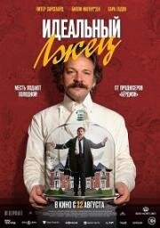 Идеальный лжец (Coup!) 2023