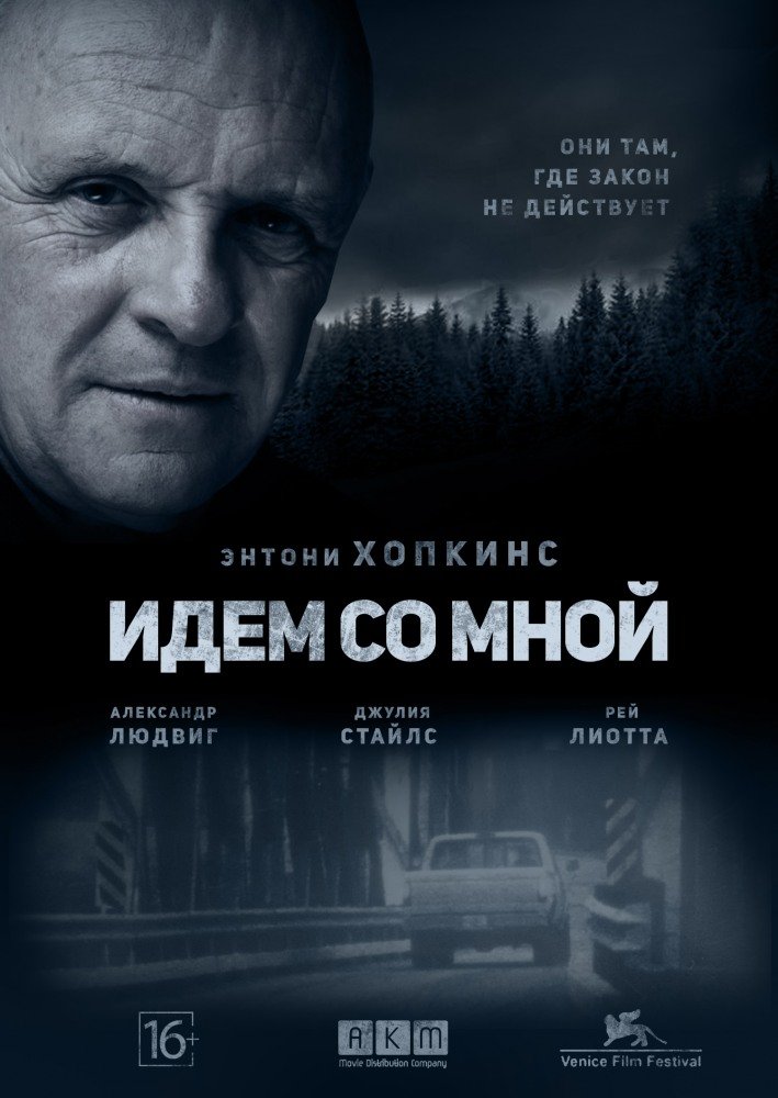 Идём со мной (Go with Me)