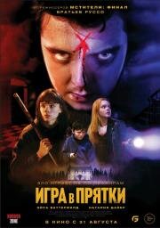 Игра в прятки (All Fun and Games) (2023)