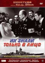 Их знали только в лицо 1967