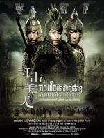 Императрица и Воины (Kong saan mei yan) (2008)