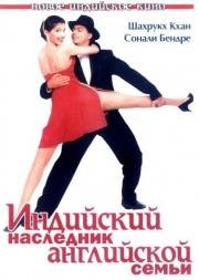 Индийский наследник английской семьи (English Babu Desi Mem) (1996)