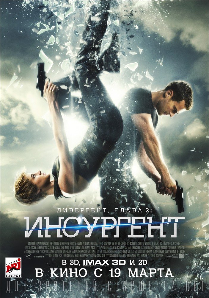 Дивергент: глава 2 Инсургент (Insurgent) (2015)