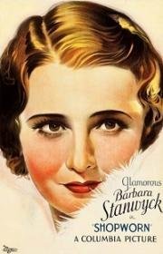 Испорченная (Shopworn) (1932)