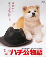 История Хатико (Hachiko monogatari) (1987)