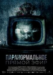 Паранормальное. Прямой эфир (Historia de lo Oculto (History of the Occult)) 2020