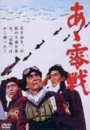 Истребитель «Зеро» (A, zerosen) 1965