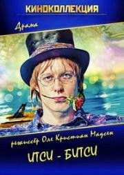 Итси-Битси (Steppeulven) 2014