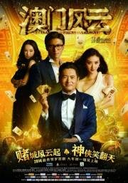Из Вегаса в Макао (Ao Men feng yun) (2014)