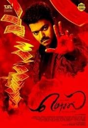 Изумление (Mersal) 2017