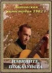 Извините, пожалуйста 1982