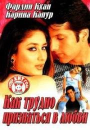 Как трудно признаться в любви (Khushi) (2003)