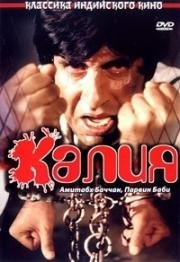 Калия (Kaalia) (1981)