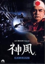 Камикадзе (Kamikaze) 1986