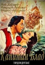 Капитан Блад (Fortunes of Captain Blood) (1950)