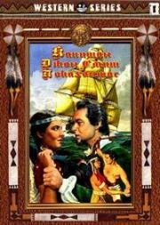 Капитан Джон Смит и Покахонтас (Captain John Smith and Pocahontas) 1953