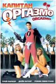 Капитан Оргазмо (Orgazmo) (1997)