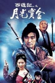 Китайская одиссея. Ящик Пандоры (Sai yau gei: Yut gwong bou haap) (1995)