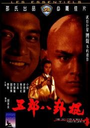 Клан копьеносцев (Wu Lang ba gua gun) (1983)
