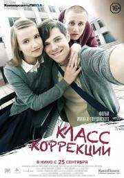 Класс коррекции 2014