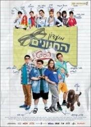 Клуб ботаников (2017)