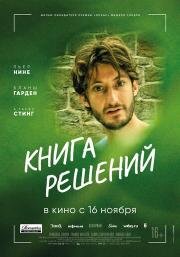 Книга решений (Le Livre des solutions) (2023)