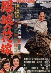 Князь выбирает невесту (Ohtori-jo hanayome (Lord takes a bride)) (1958)