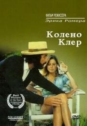 Колено Клер (Le Genou de claire) 1970